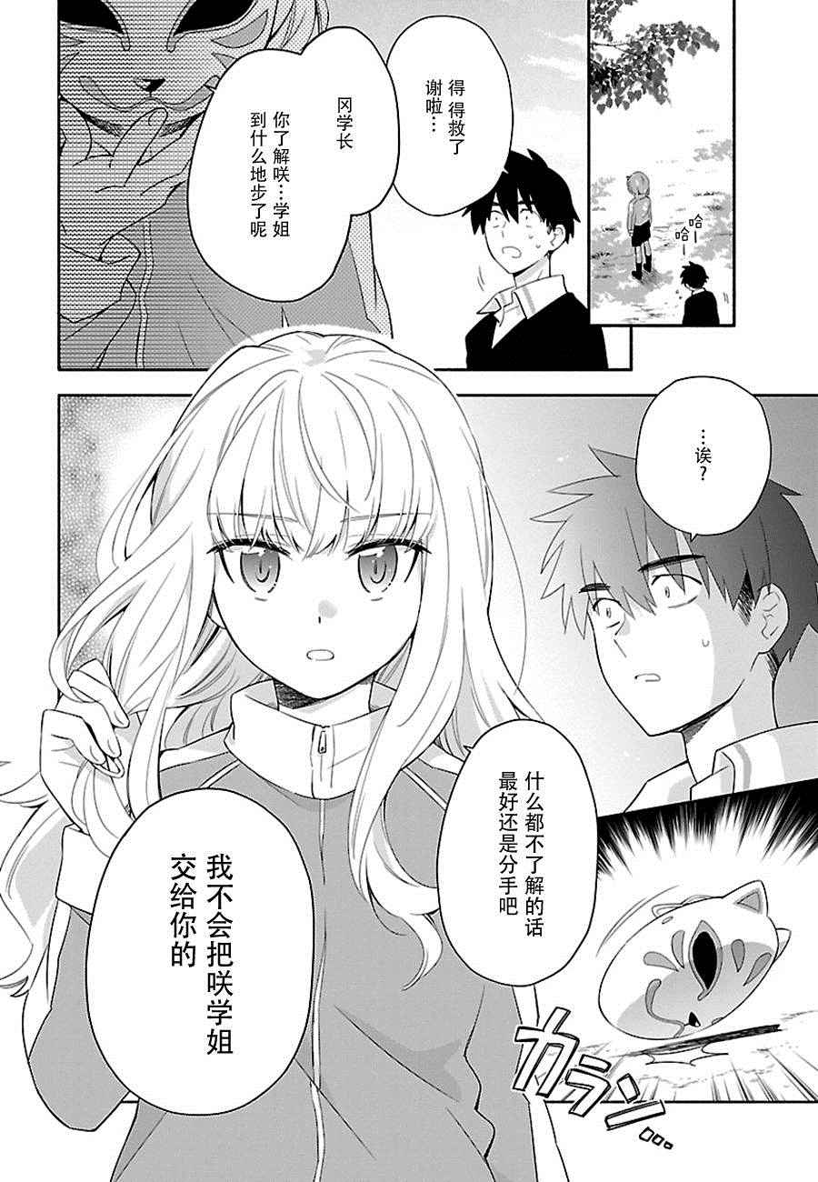 《把我玩坏也没关系》漫画 003话