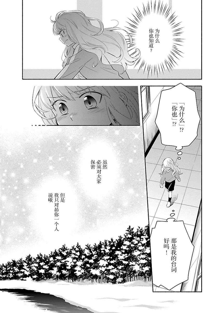 《把我玩坏也没关系》漫画 004话