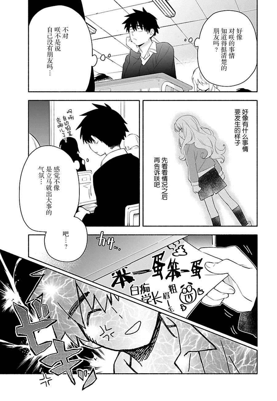 《把我玩坏也没关系》漫画 004话