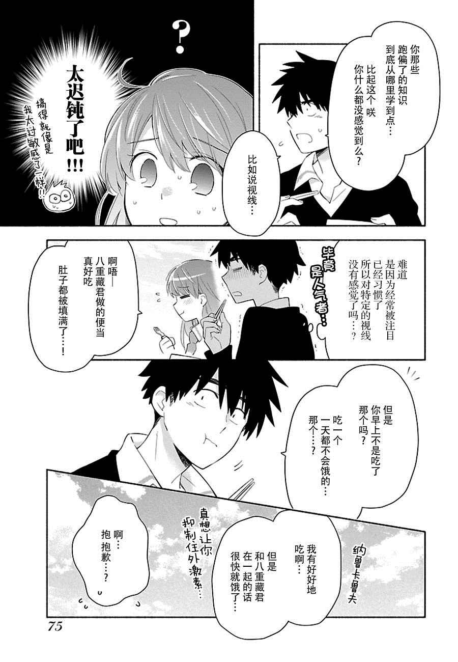 《把我玩坏也没关系》漫画 004话