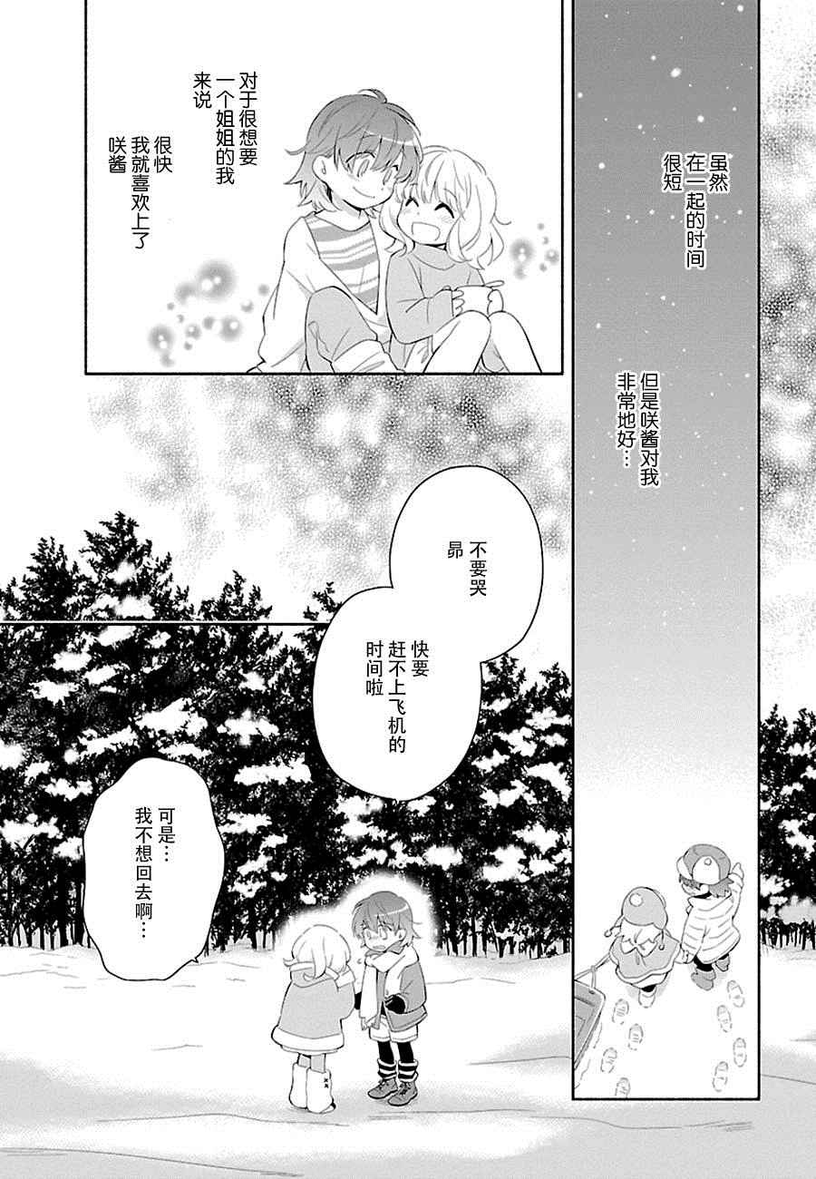 《把我玩坏也没关系》漫画 004话