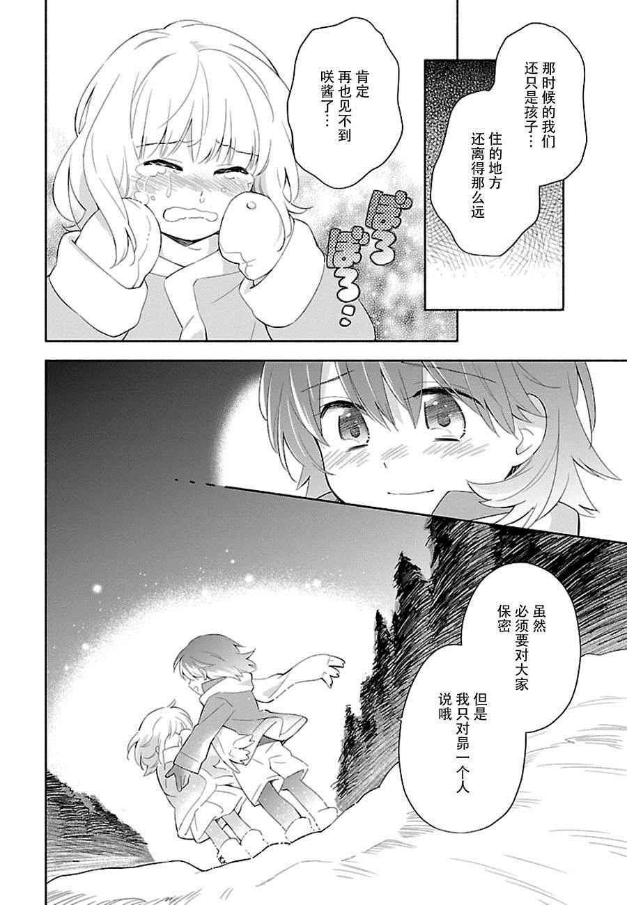 《把我玩坏也没关系》漫画 004话