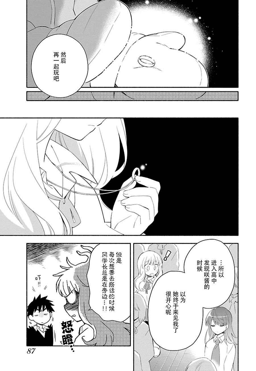 《把我玩坏也没关系》漫画 004话