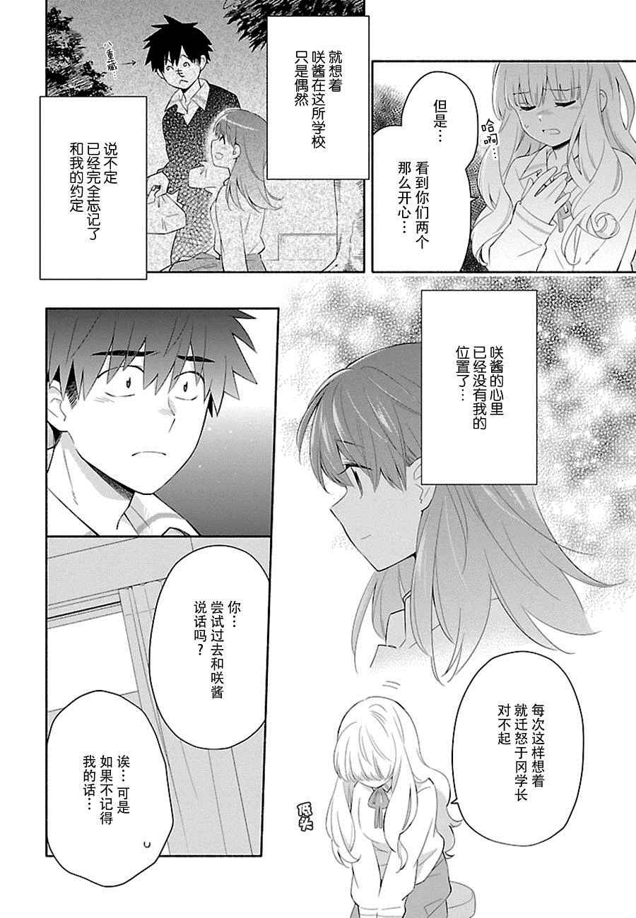 《把我玩坏也没关系》漫画 004话