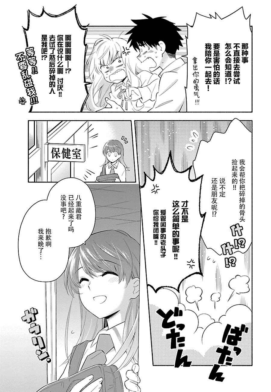 《把我玩坏也没关系》漫画 004话