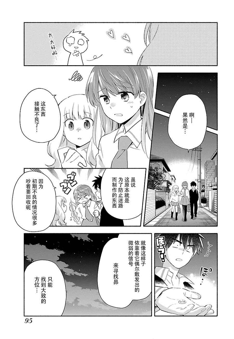 《把我玩坏也没关系》漫画 005话