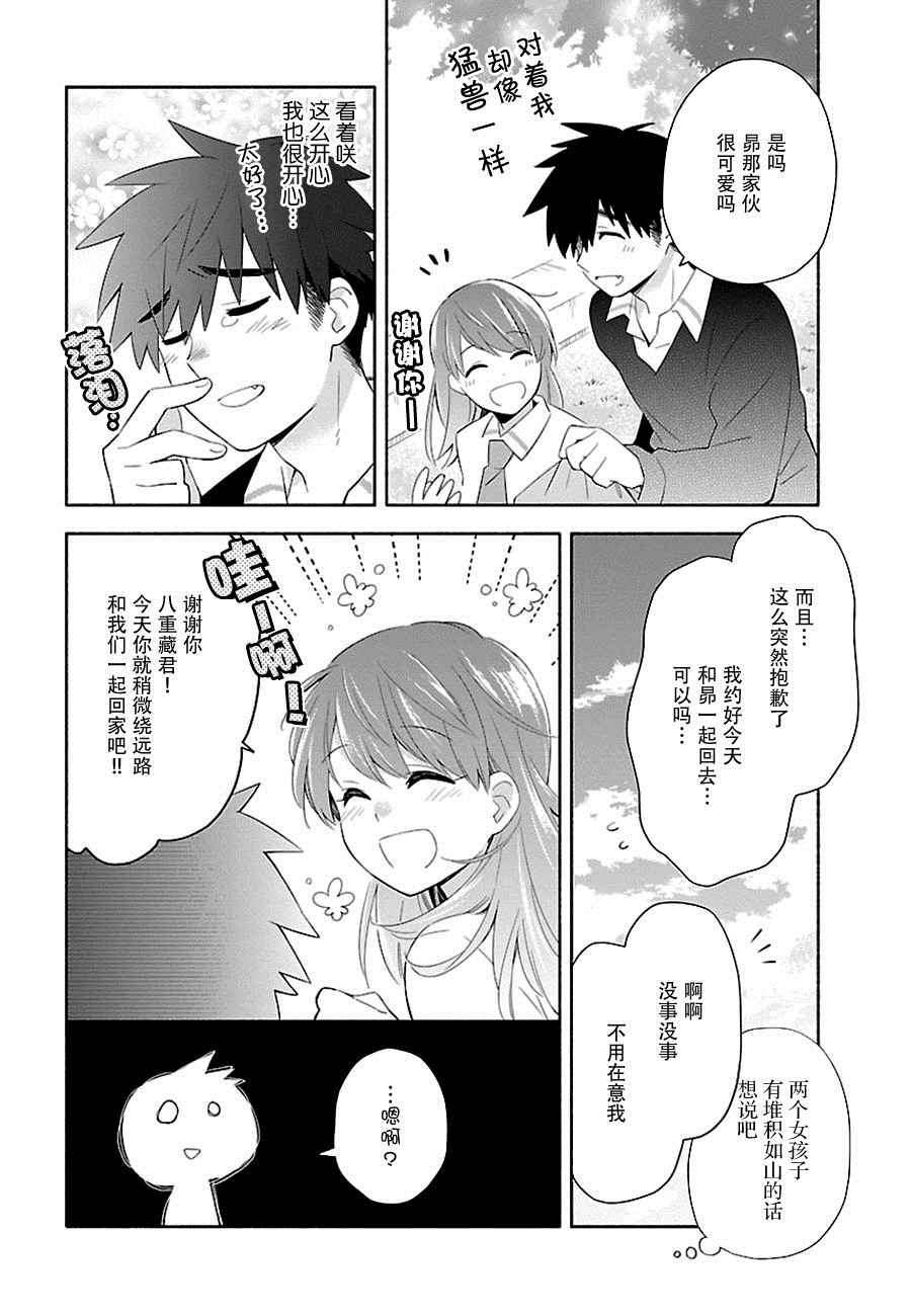 《把我玩坏也没关系》漫画 005话