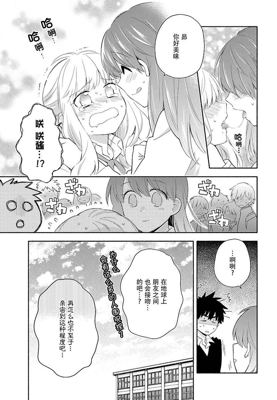 《把我玩坏也没关系》漫画 005话