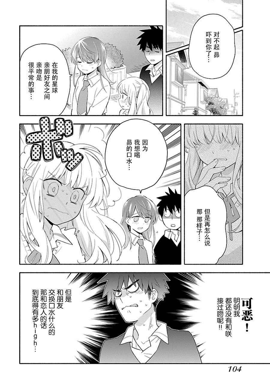 《把我玩坏也没关系》漫画 005话