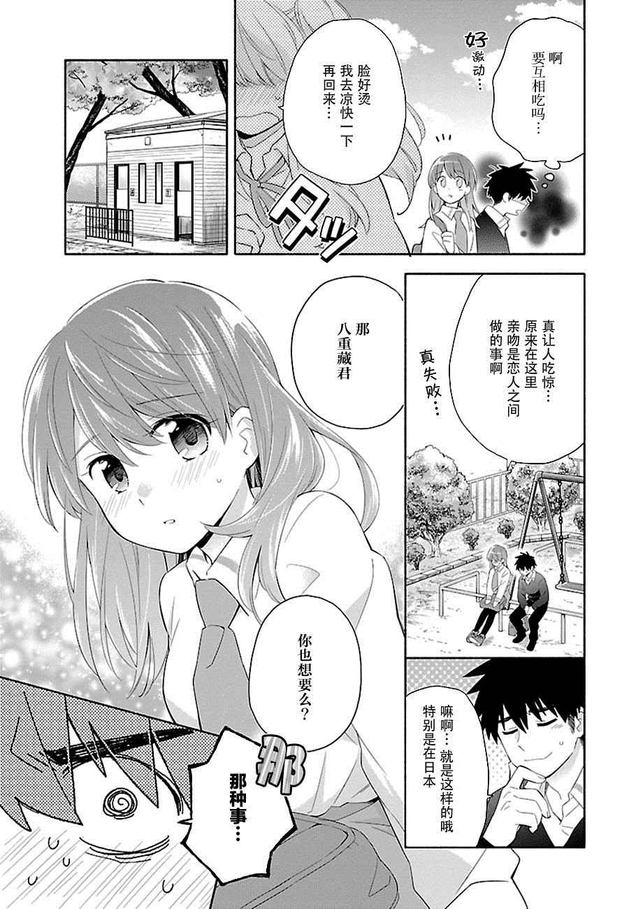 《把我玩坏也没关系》漫画 005话