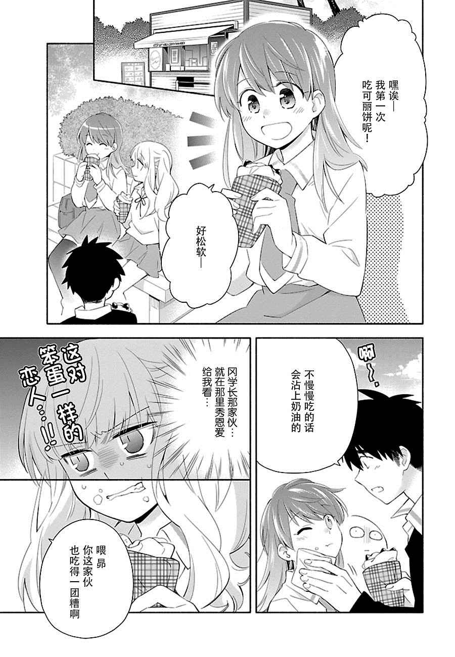 《把我玩坏也没关系》漫画 005话