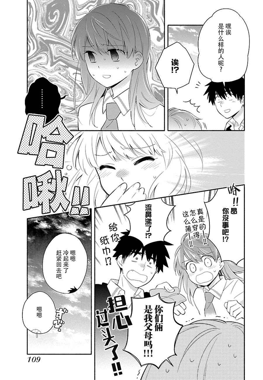 《把我玩坏也没关系》漫画 005话