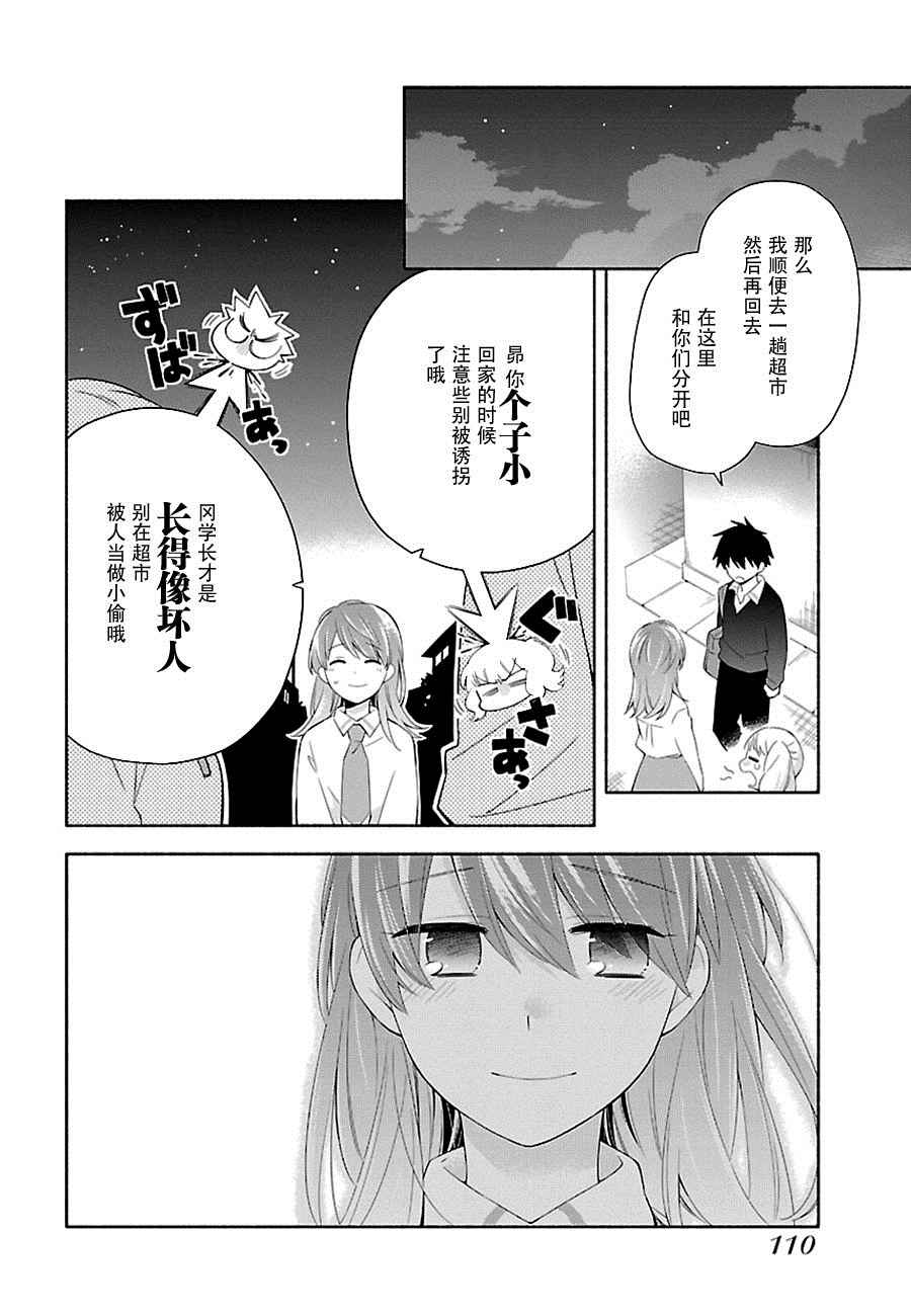 《把我玩坏也没关系》漫画 005话