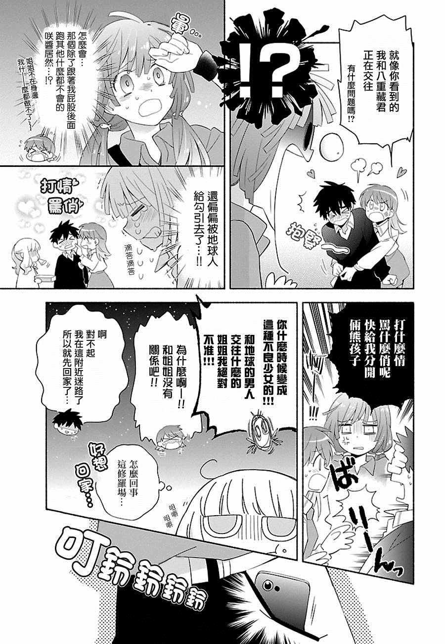 《把我玩坏也没关系》漫画 006话