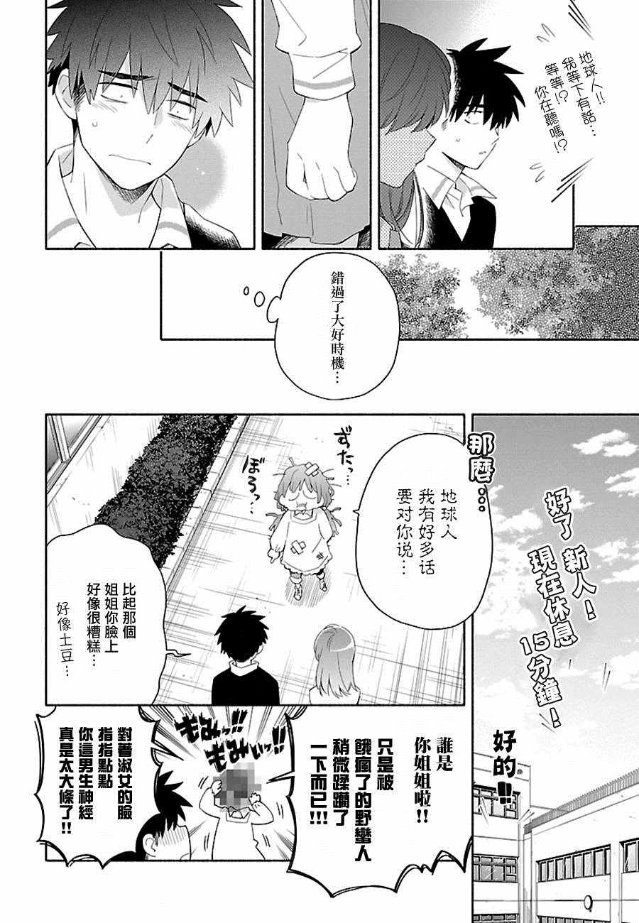 《把我玩坏也没关系》漫画 006话