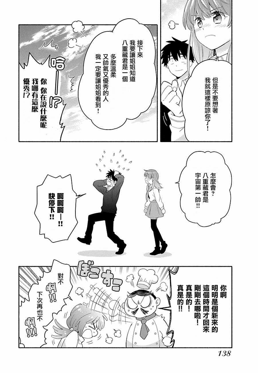 《把我玩坏也没关系》漫画 006话