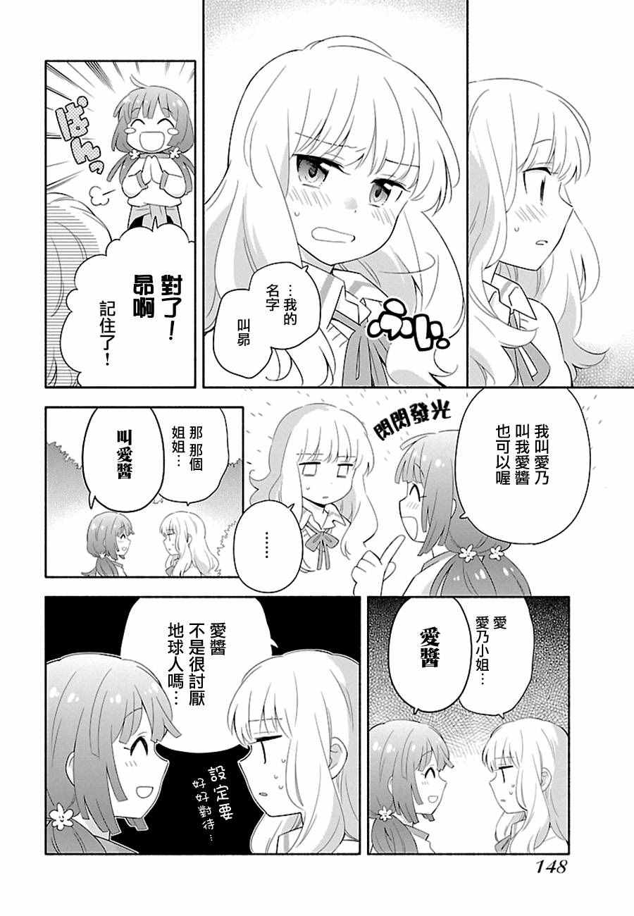 《把我玩坏也没关系》漫画 007话