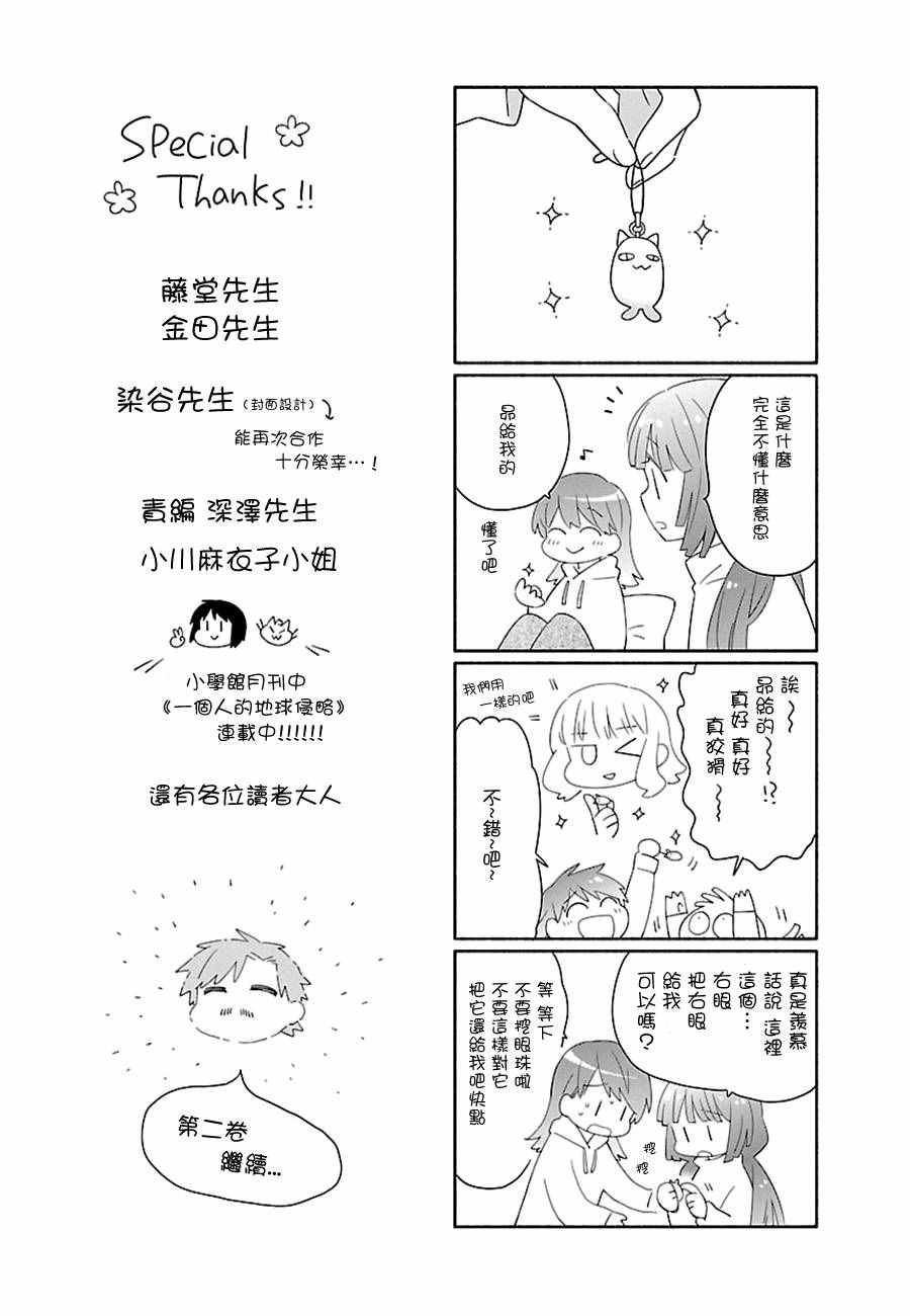 《把我玩坏也没关系》漫画 007话