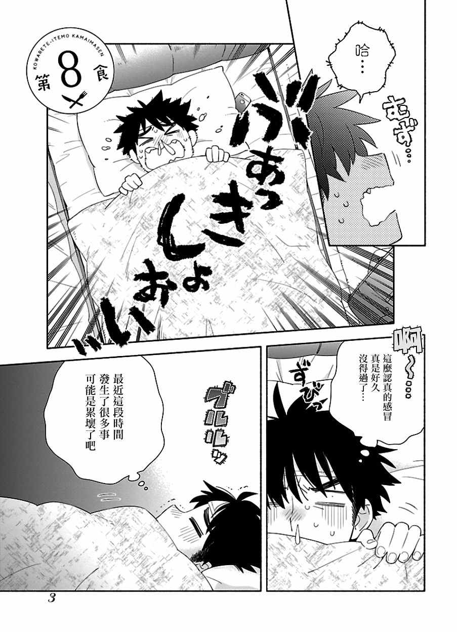 《把我玩坏也没关系》漫画 008话