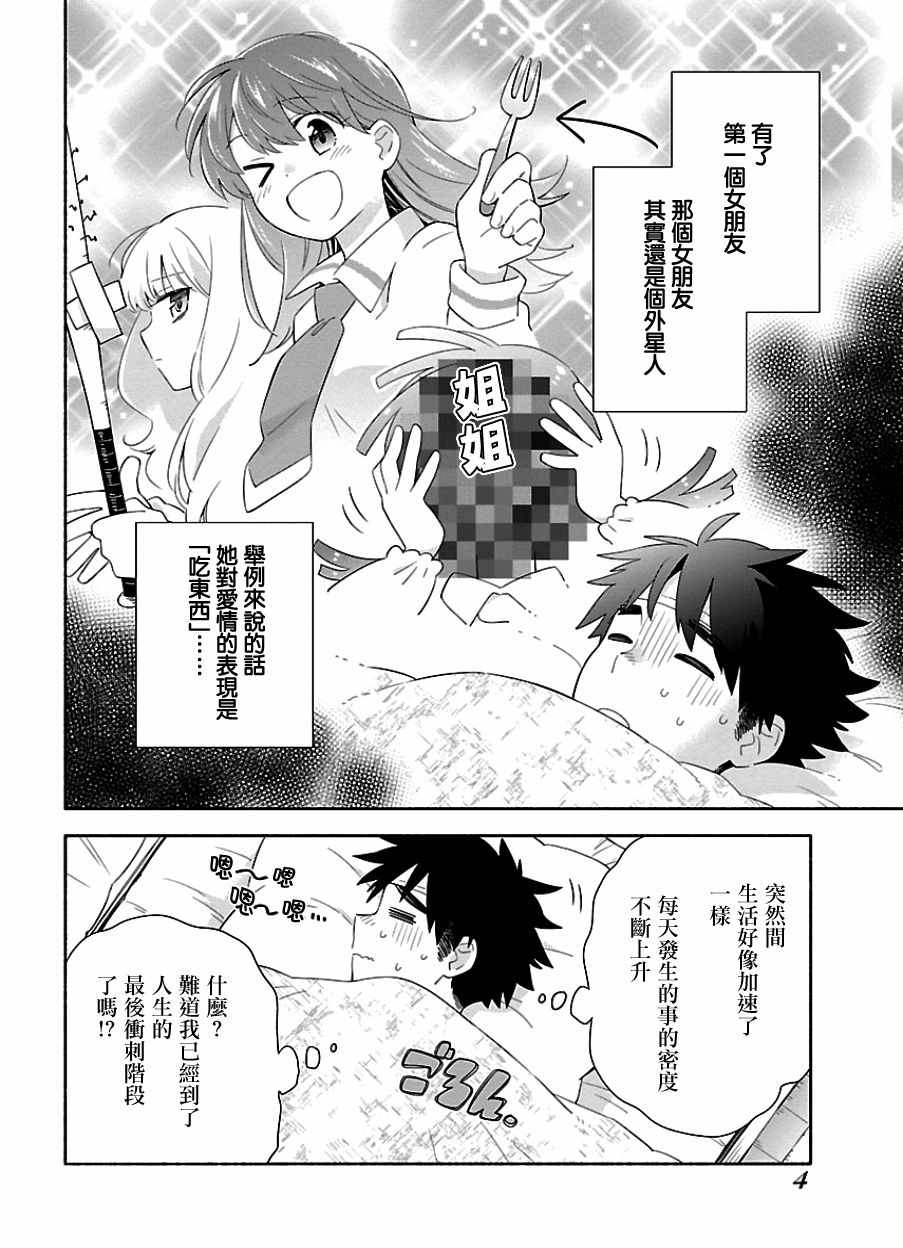 《把我玩坏也没关系》漫画 008话