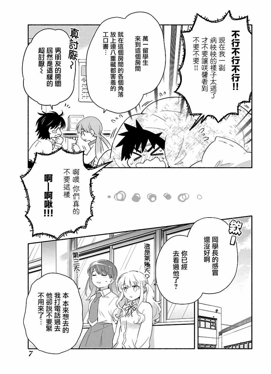 《把我玩坏也没关系》漫画 008话