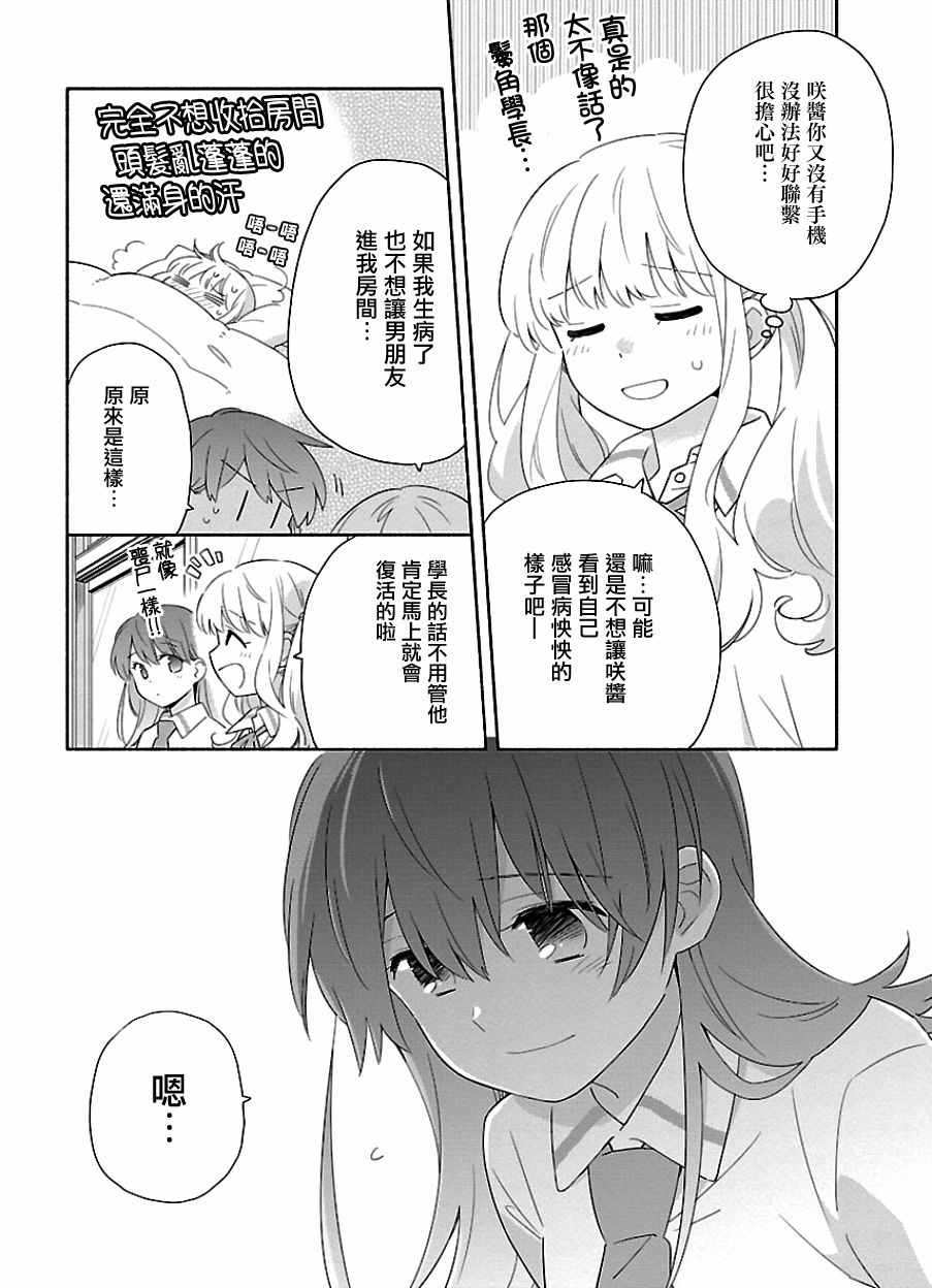 《把我玩坏也没关系》漫画 008话