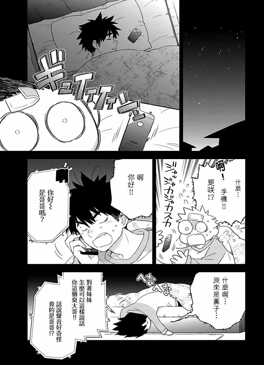 《把我玩坏也没关系》漫画 008话