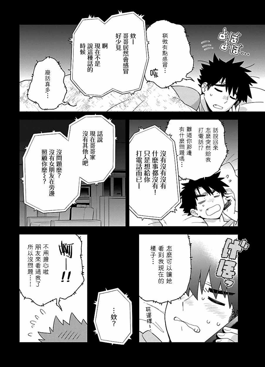 《把我玩坏也没关系》漫画 008话