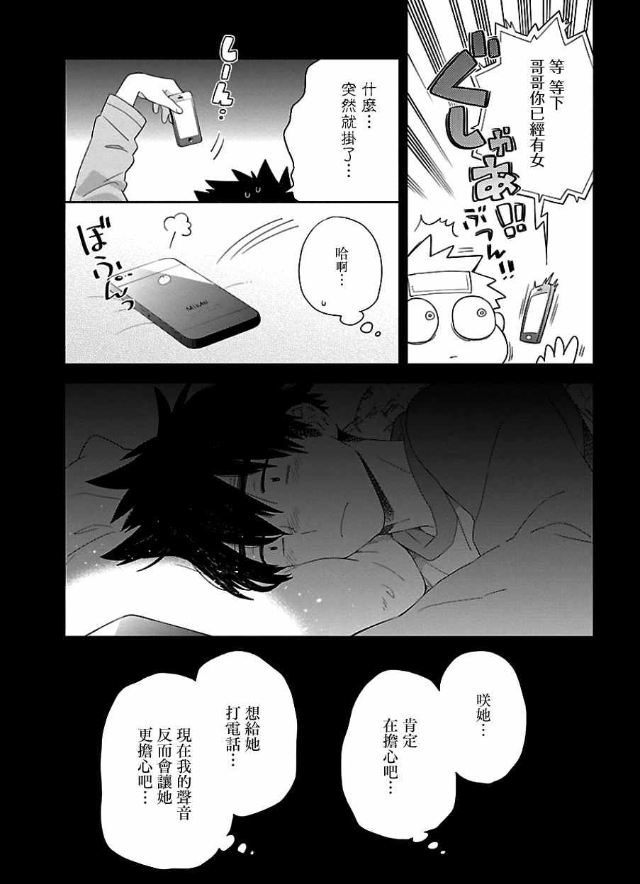 《把我玩坏也没关系》漫画 008话