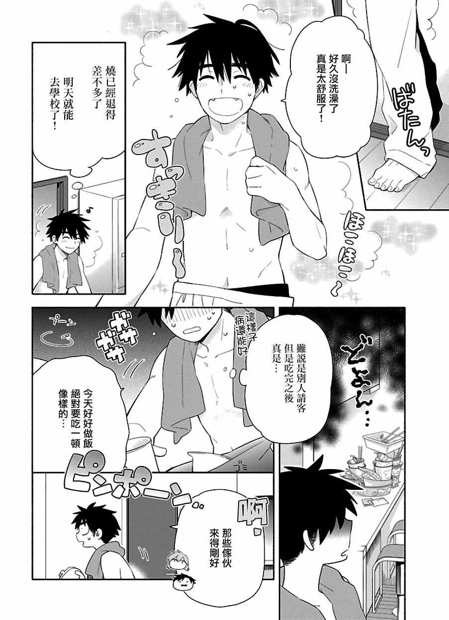 《把我玩坏也没关系》漫画 008话