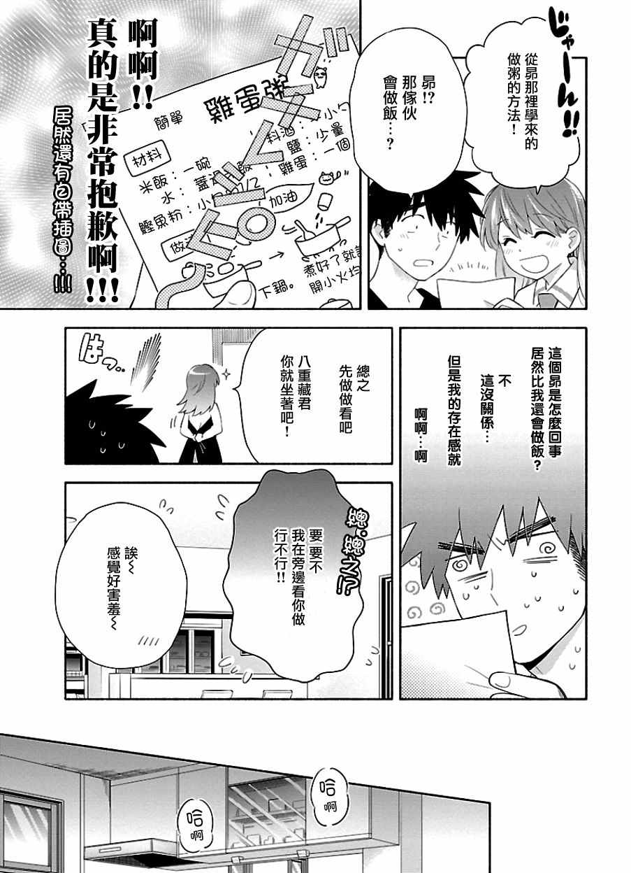 《把我玩坏也没关系》漫画 008话