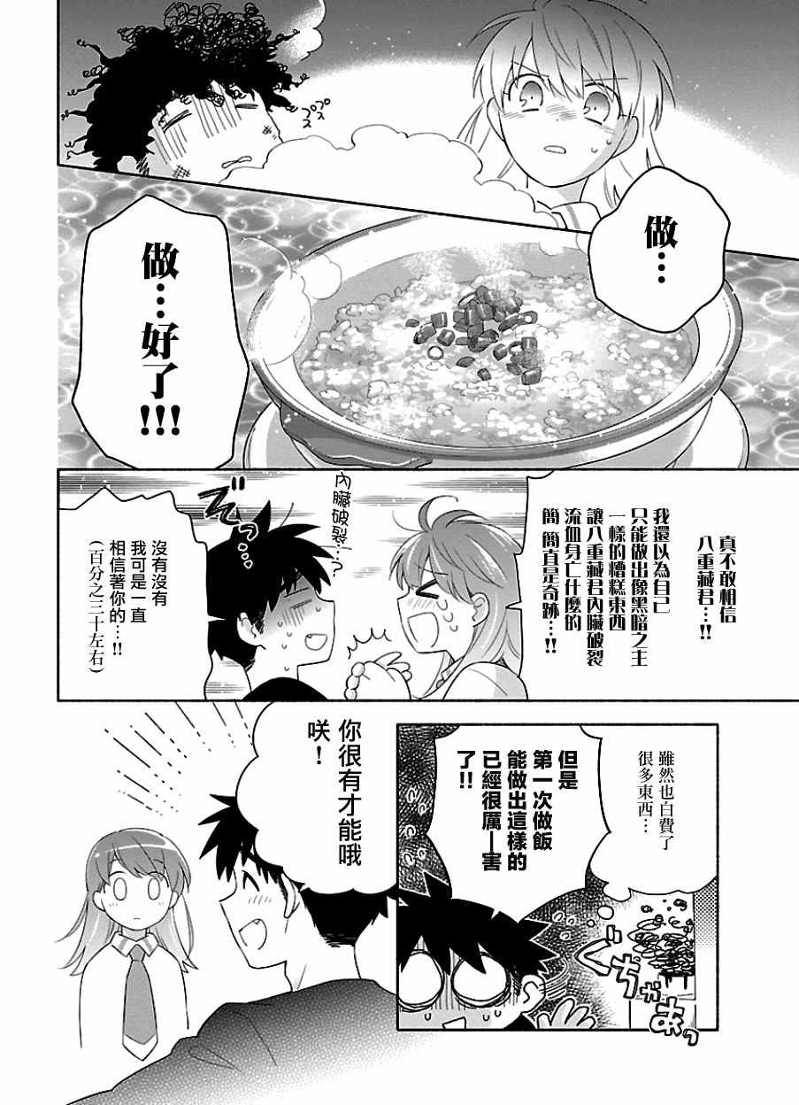 《把我玩坏也没关系》漫画 008话