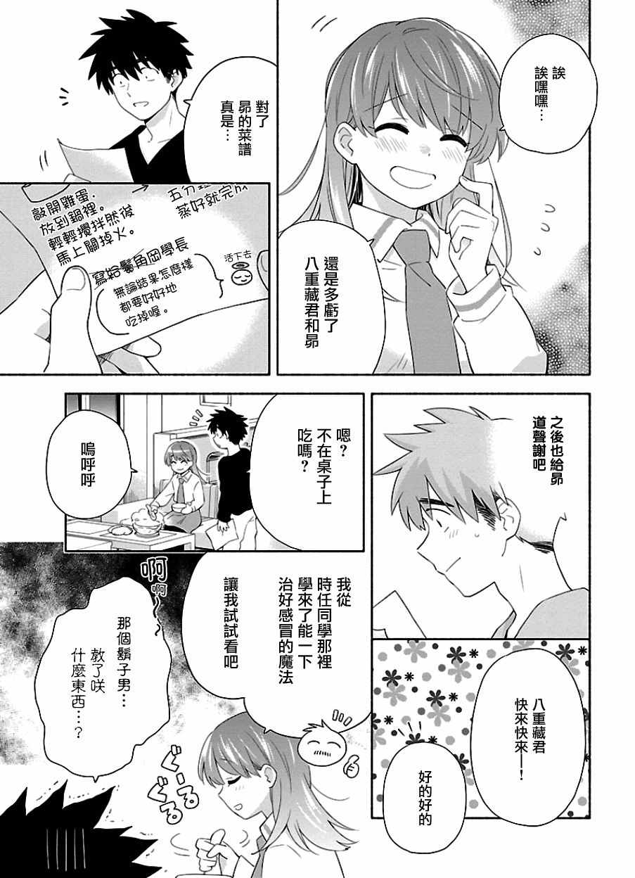 《把我玩坏也没关系》漫画 008话