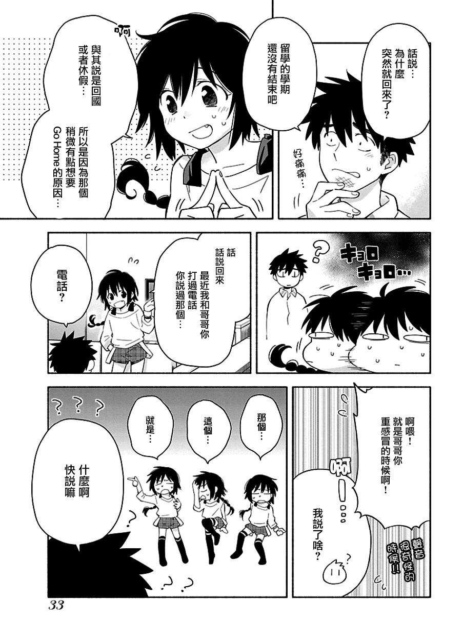 《把我玩坏也没关系》漫画 009话