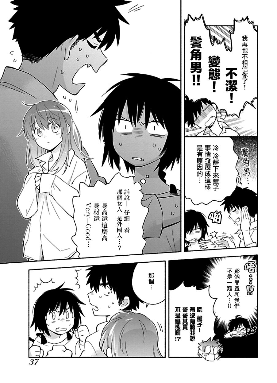 《把我玩坏也没关系》漫画 009话