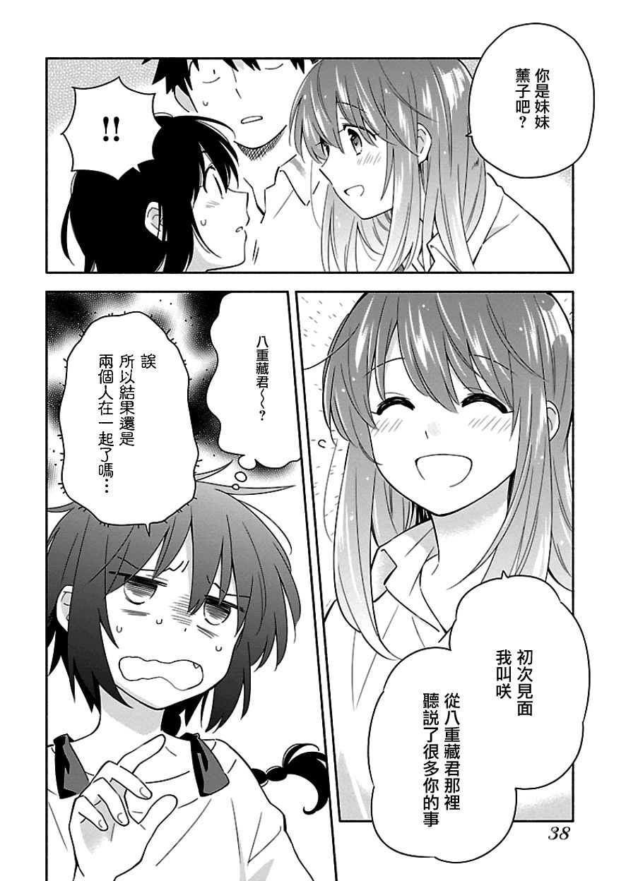 《把我玩坏也没关系》漫画 009话