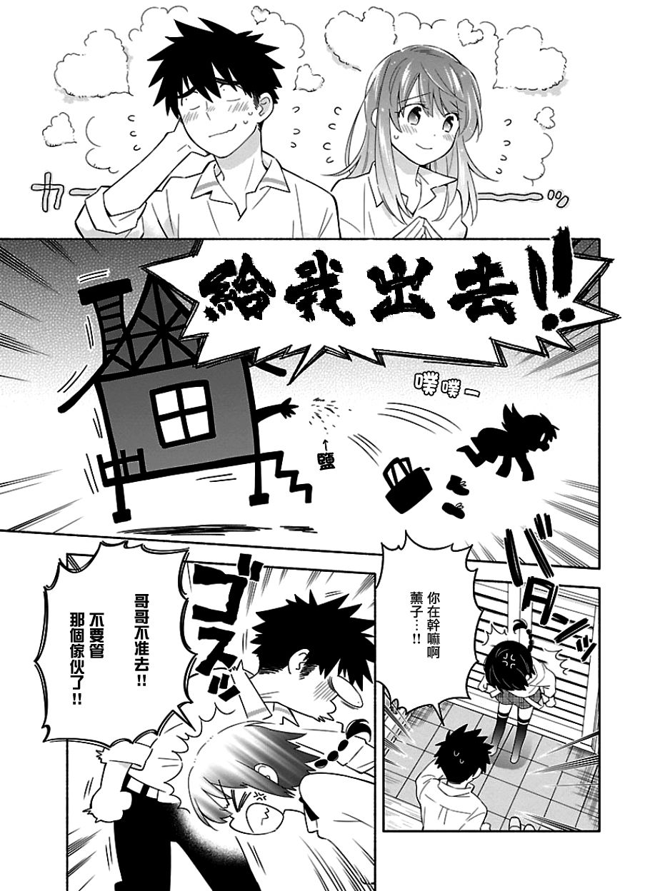 《把我玩坏也没关系》漫画 009话