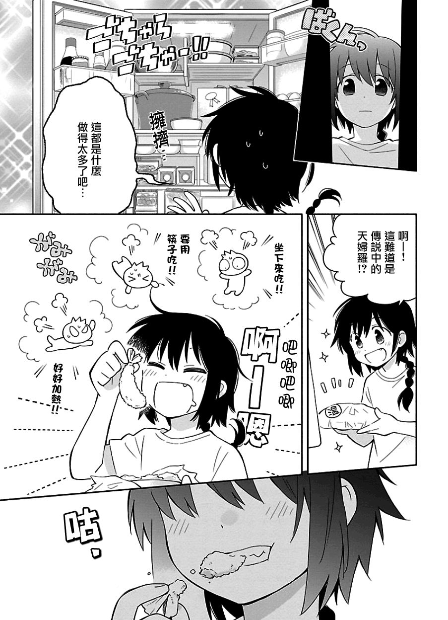 《把我玩坏也没关系》漫画 009话