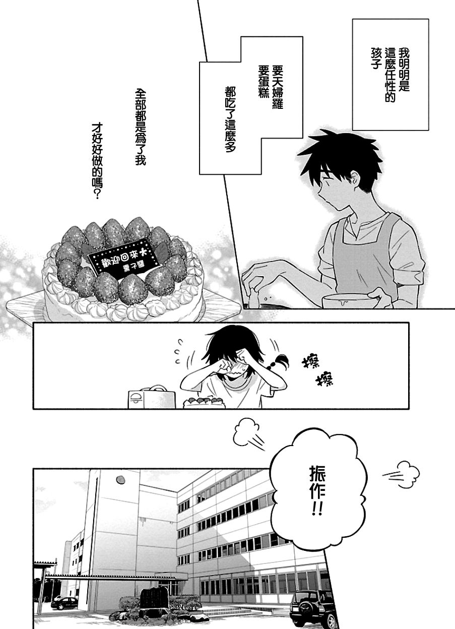 《把我玩坏也没关系》漫画 009话