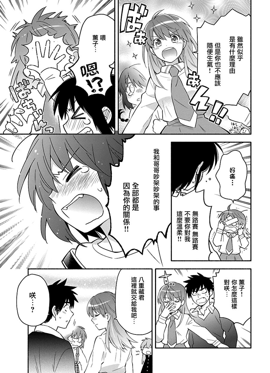 《把我玩坏也没关系》漫画 009话