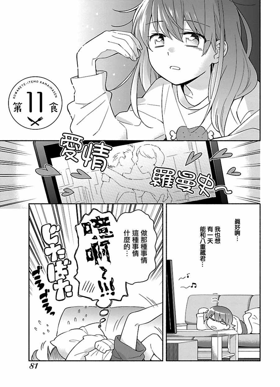 《把我玩坏也没关系》漫画 011话