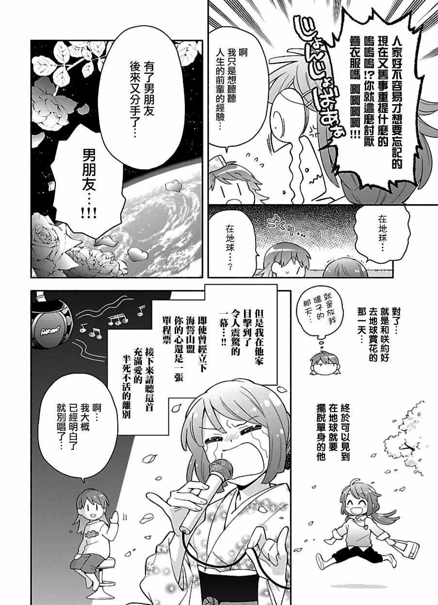 《把我玩坏也没关系》漫画 011话