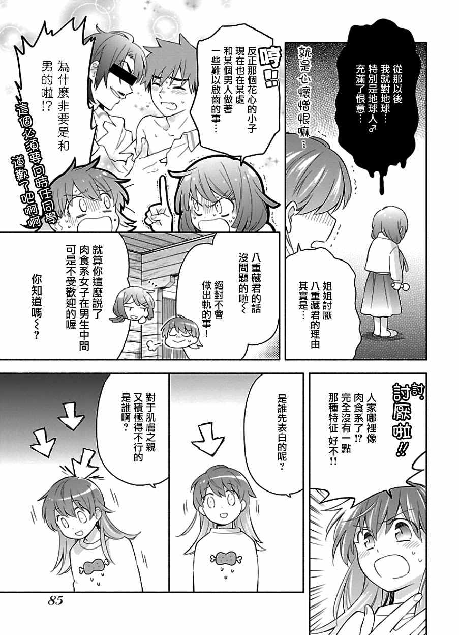 《把我玩坏也没关系》漫画 011话