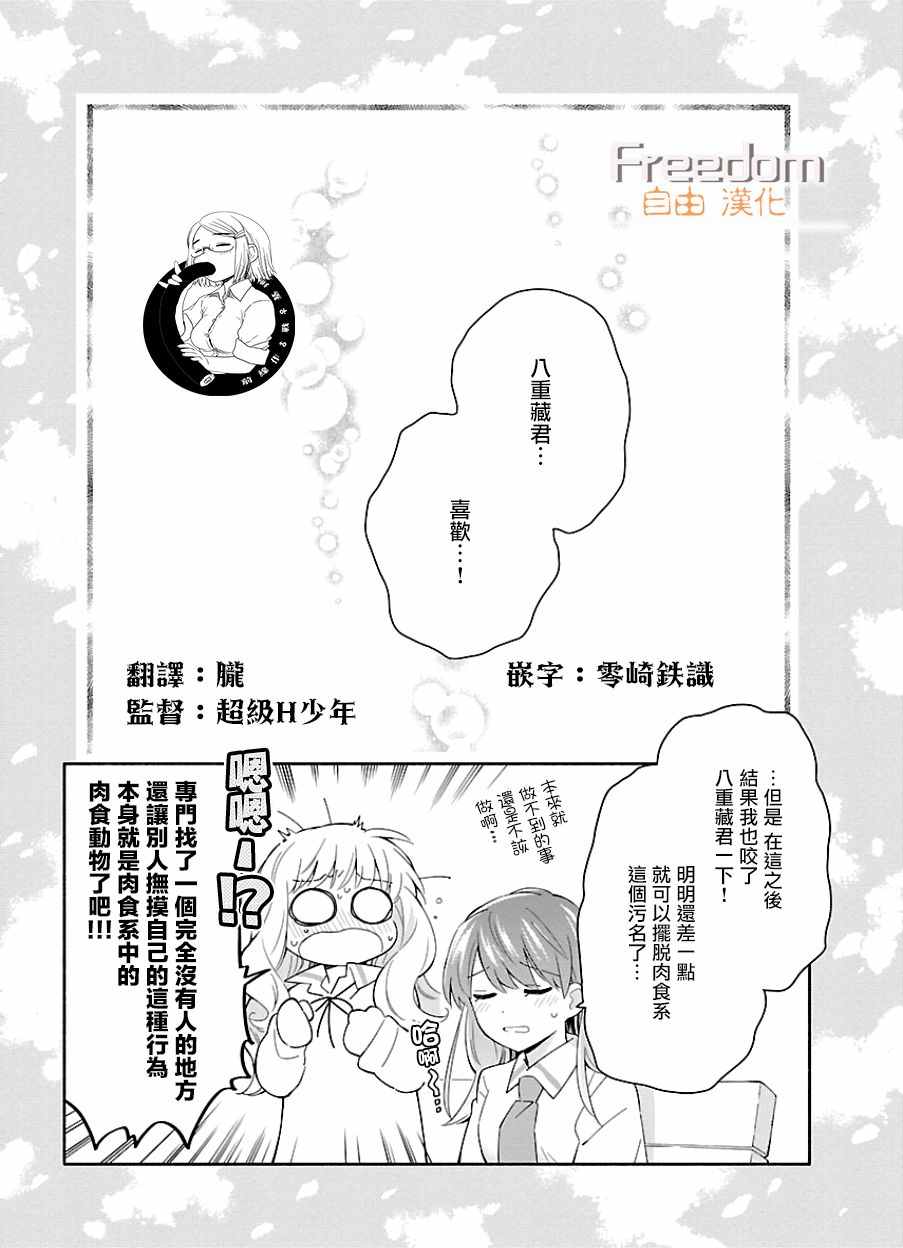 《把我玩坏也没关系》漫画 011话