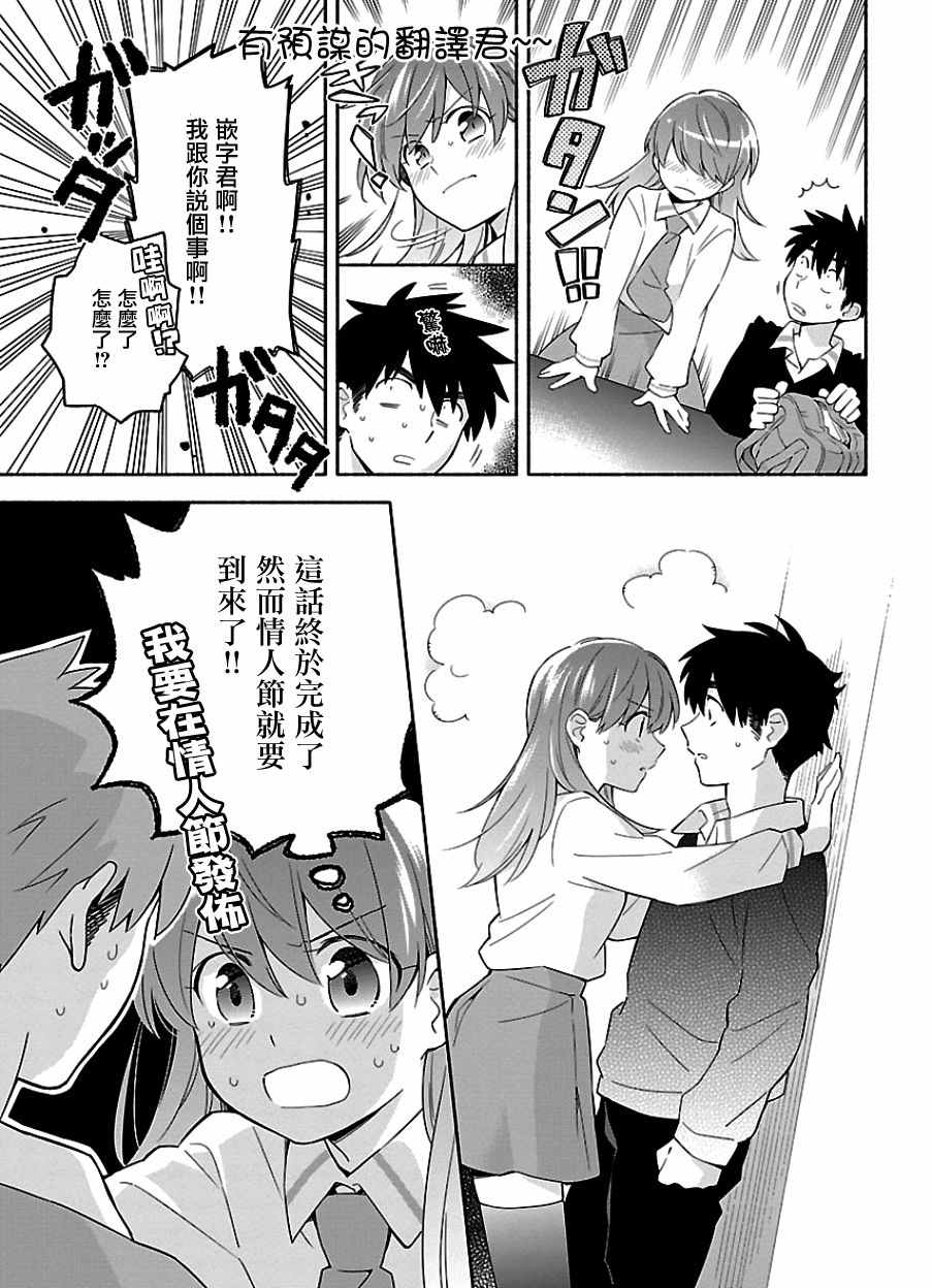 《把我玩坏也没关系》漫画 011话