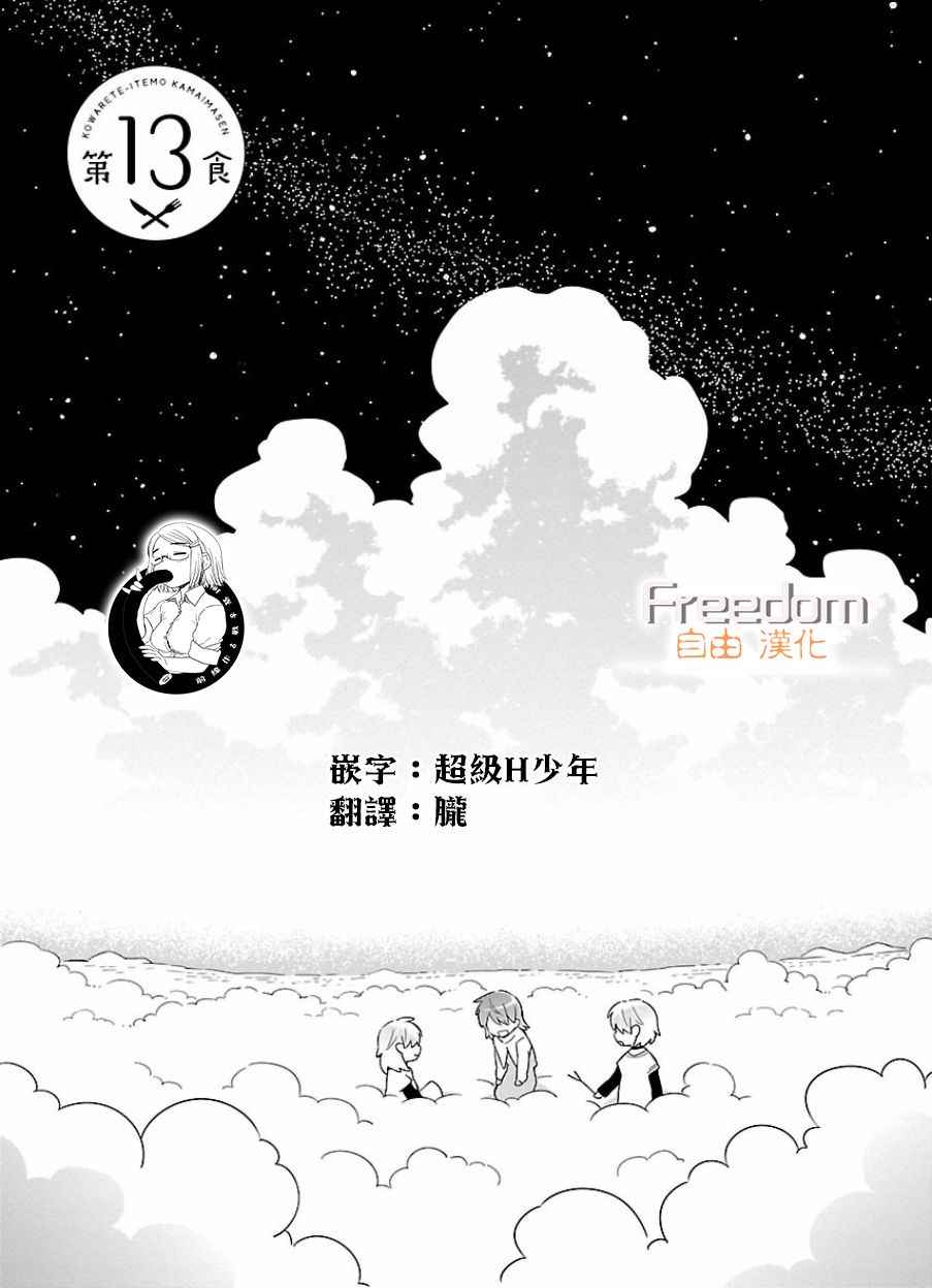 《把我玩坏也没关系》漫画 013话