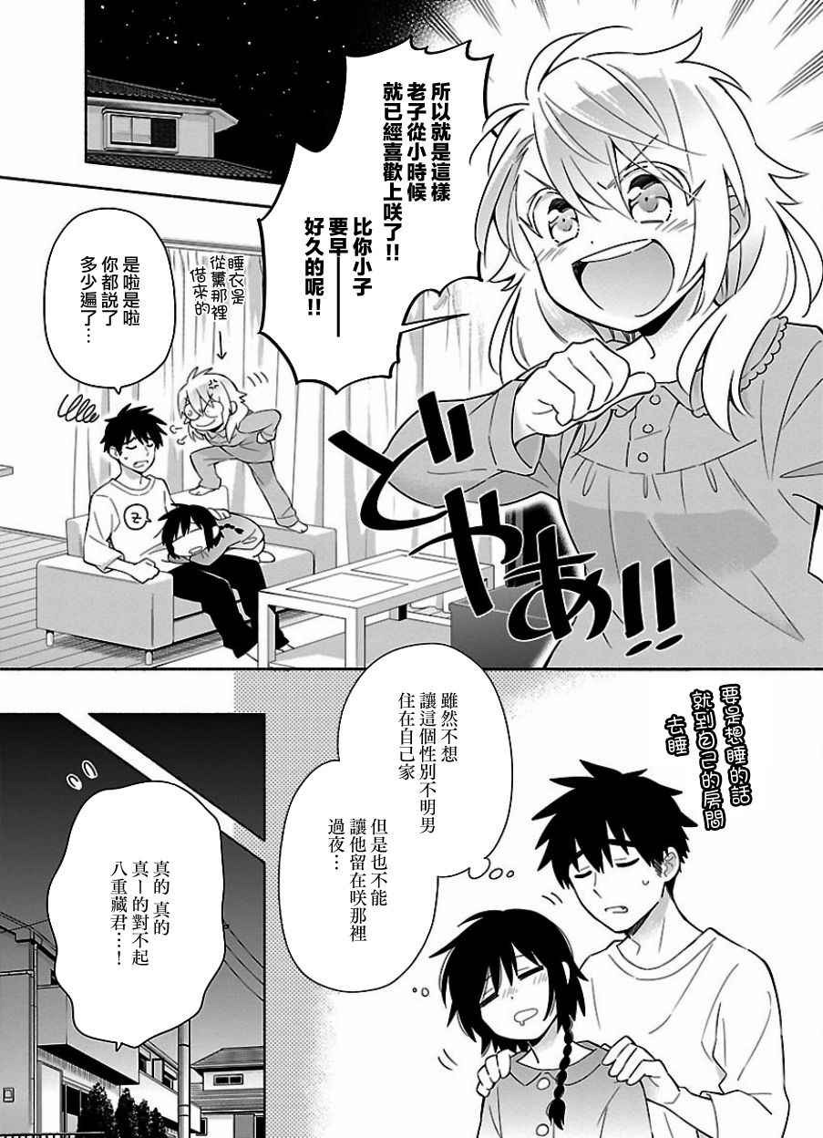 《把我玩坏也没关系》漫画 013话