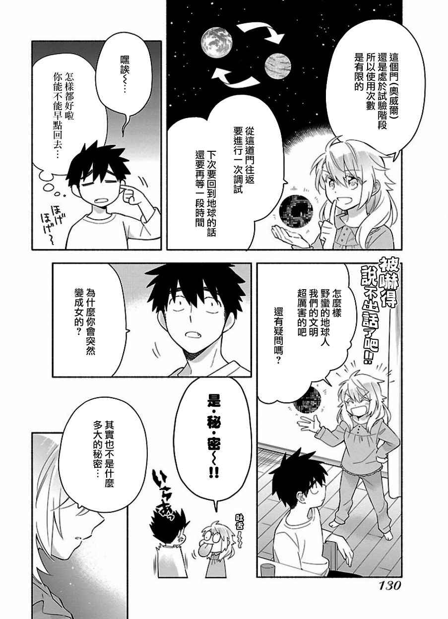 《把我玩坏也没关系》漫画 013话