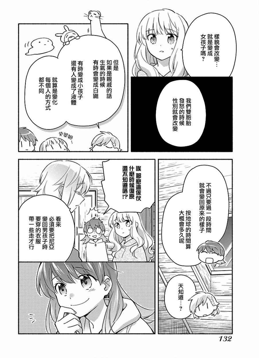 《把我玩坏也没关系》漫画 013话