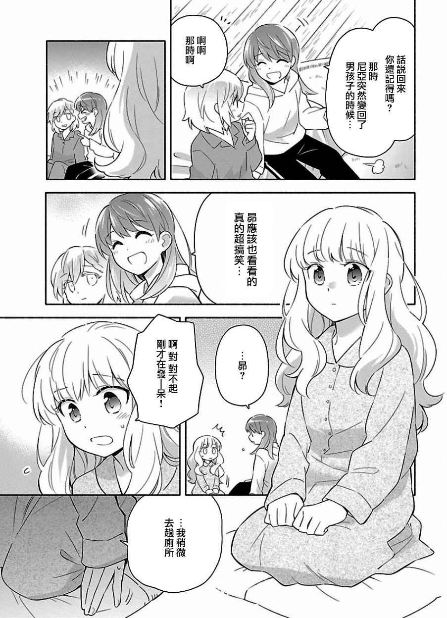 《把我玩坏也没关系》漫画 013话